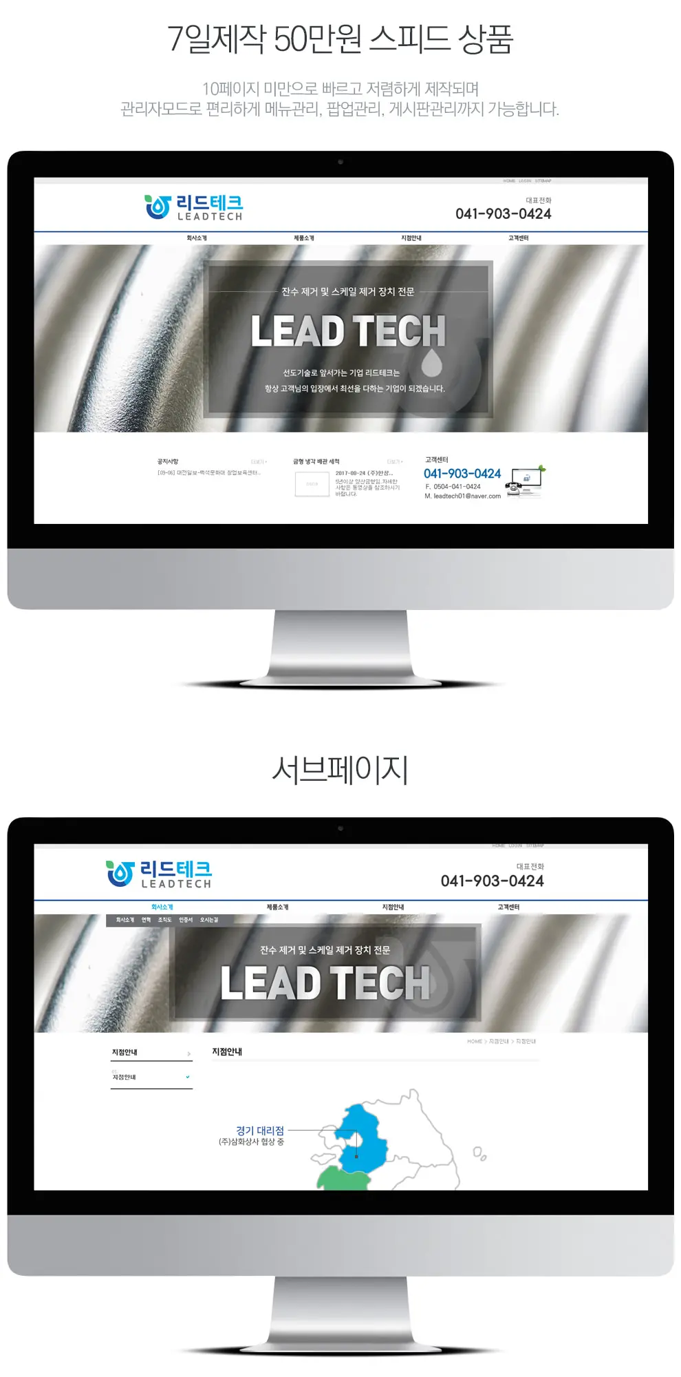 리드테크 PC 화면