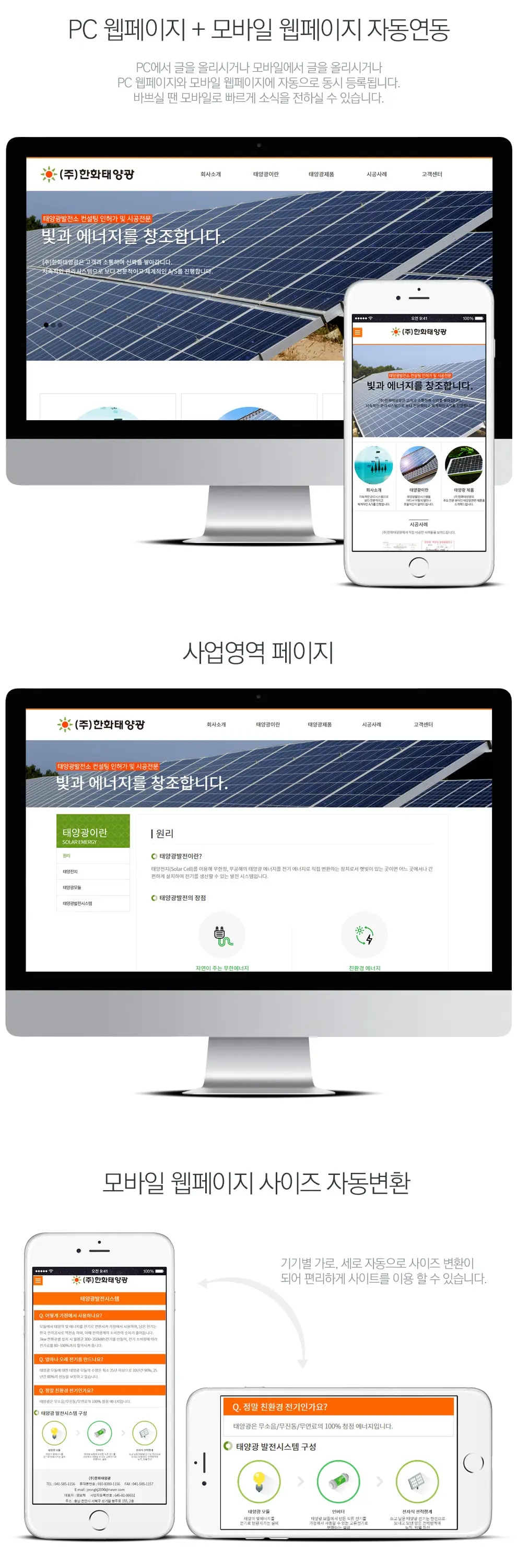 (주)한화태양광 PC 화면