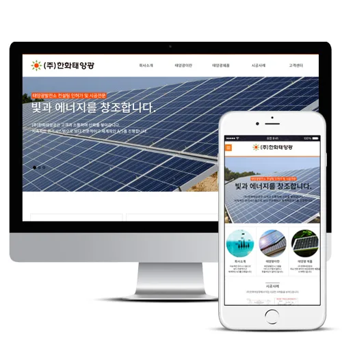 (주)한화태양광 PC · 모바일 화면