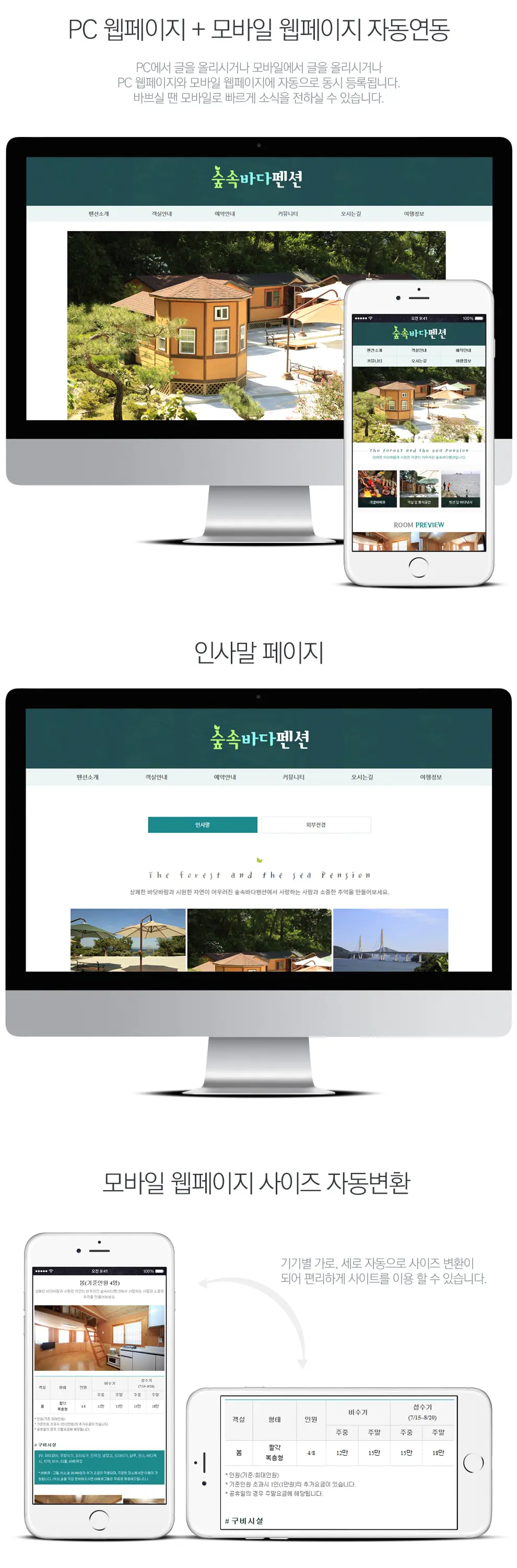 숲속바다펜션 PC 화면