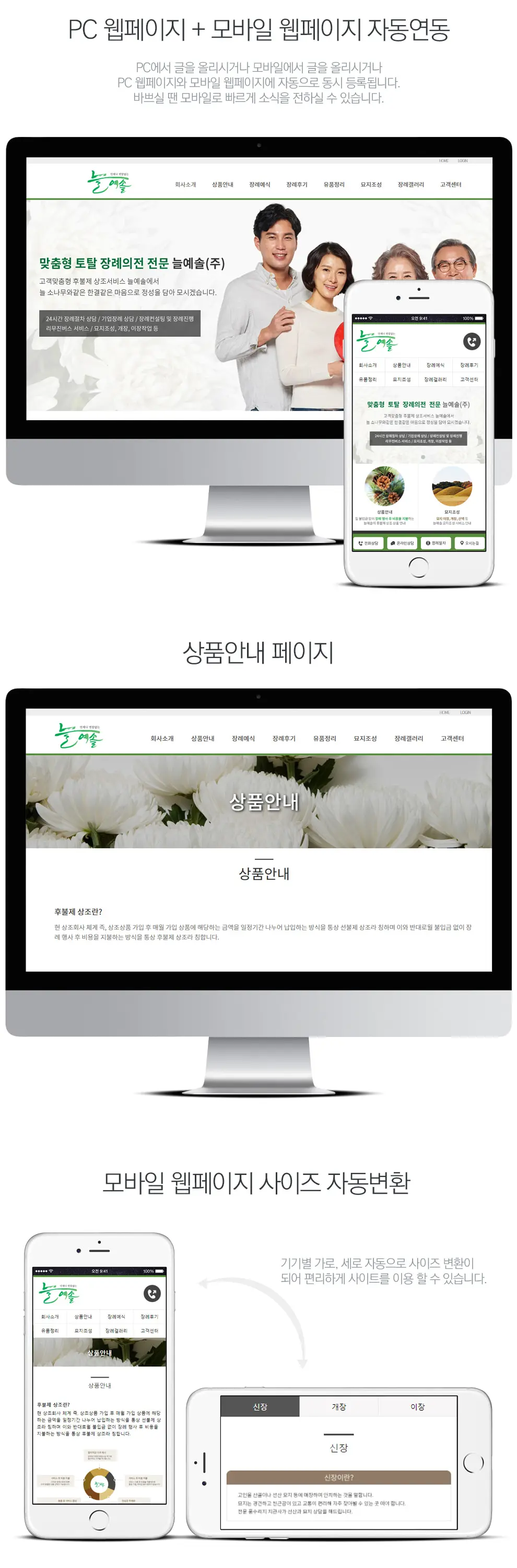 늘예솔 PC 화면