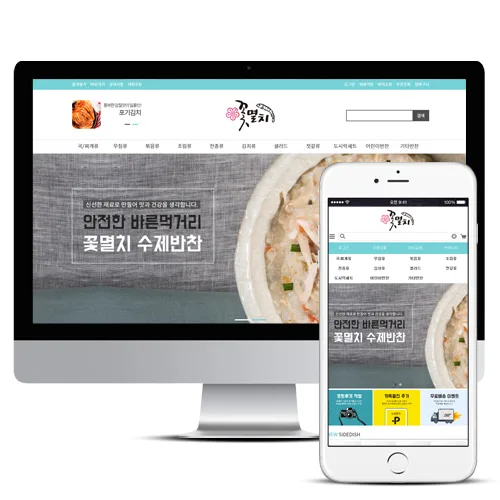 꽃멸치 PC · 모바일 화면