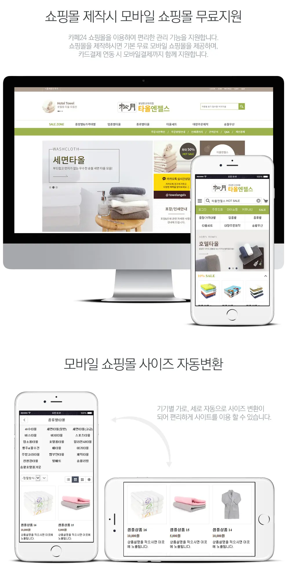 타올엔젤스 PC 화면