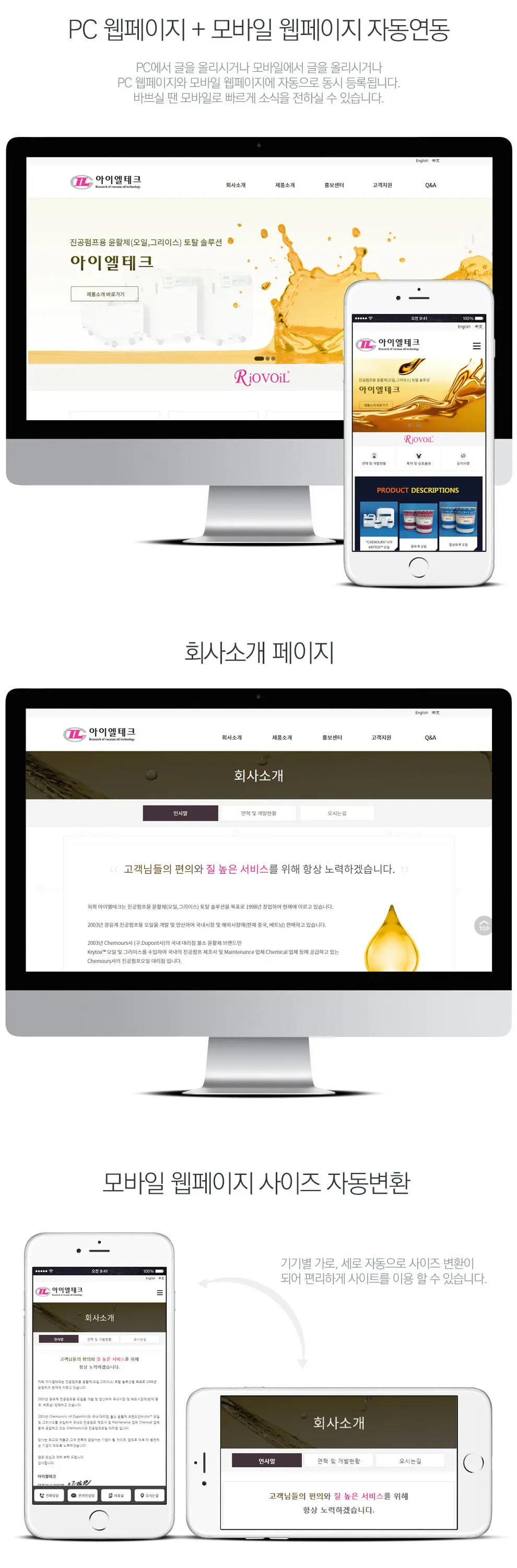 아이엘테크 PC 화면