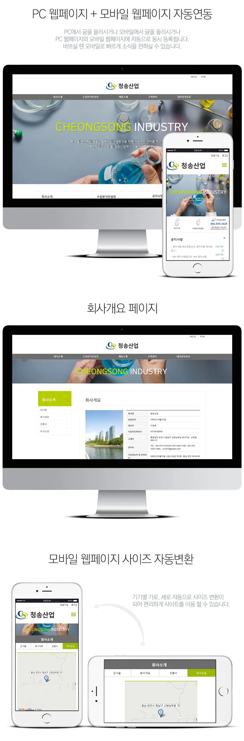 청송산업 PC 화면