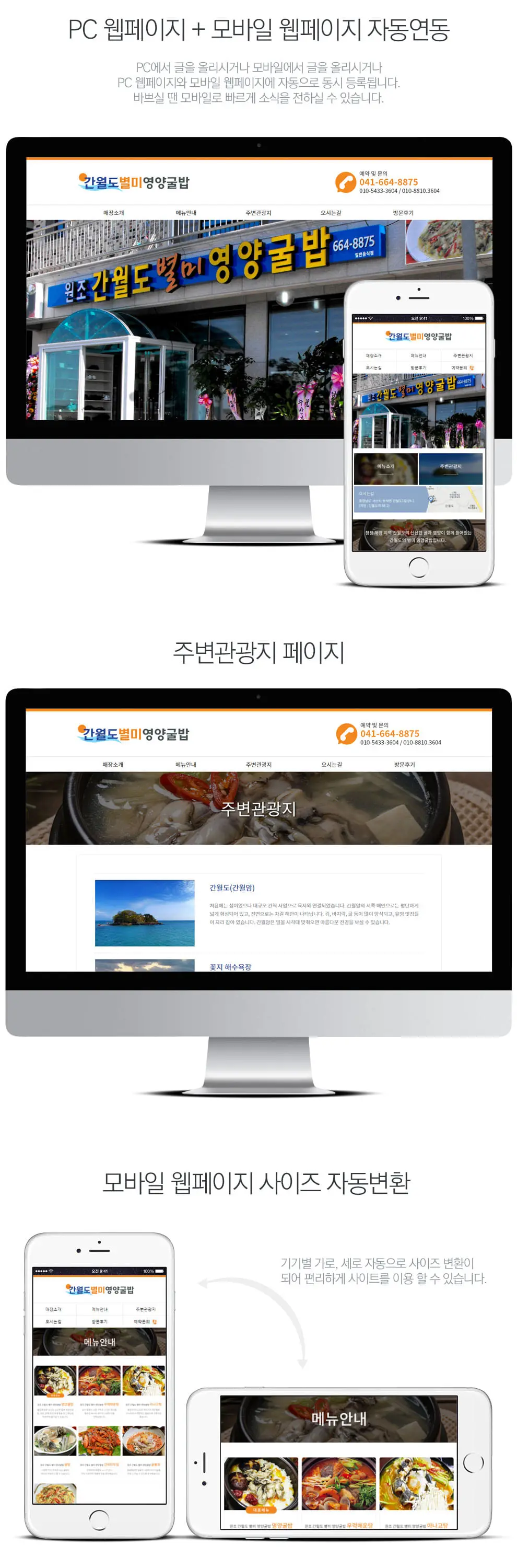 간월도별미영양굴밥 PC 화면