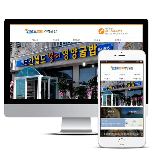 간월도별미영양굴밥 PC · 모바일 화면