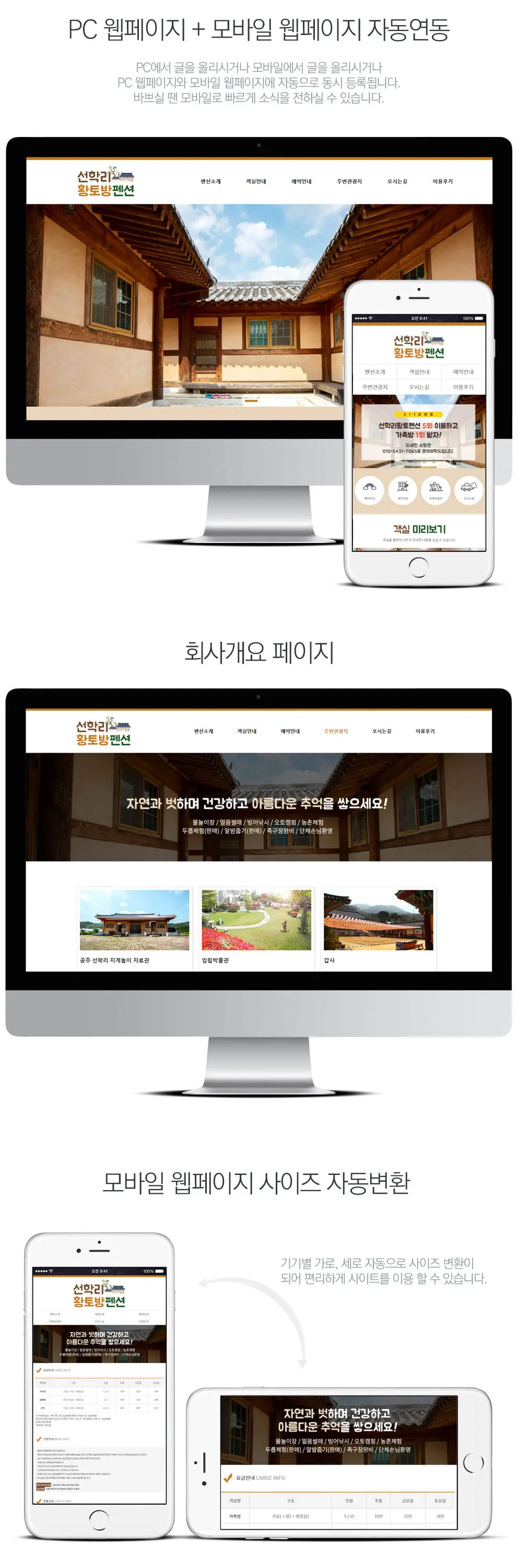 선학리황토방펜션 PC 화면