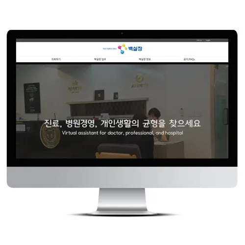 백실장 PC · 모바일 화면
