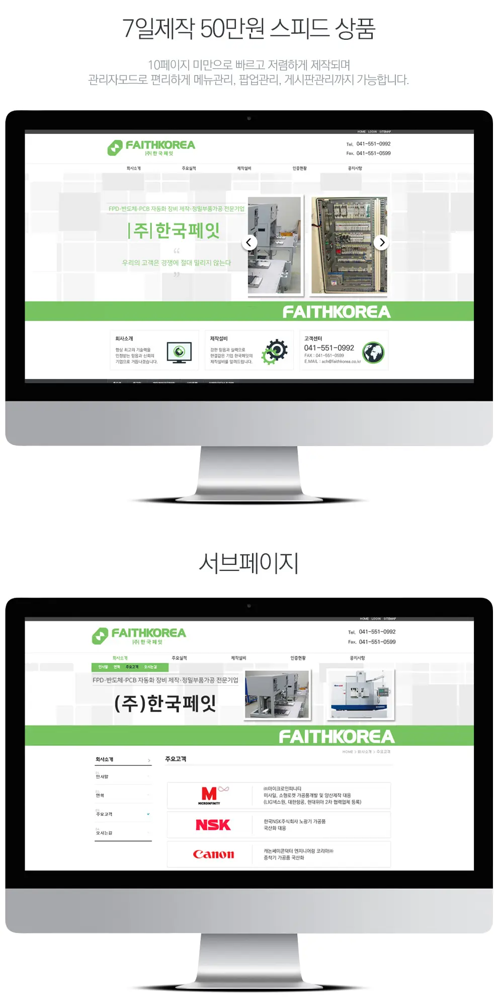 (주)한국페잇 PC 화면