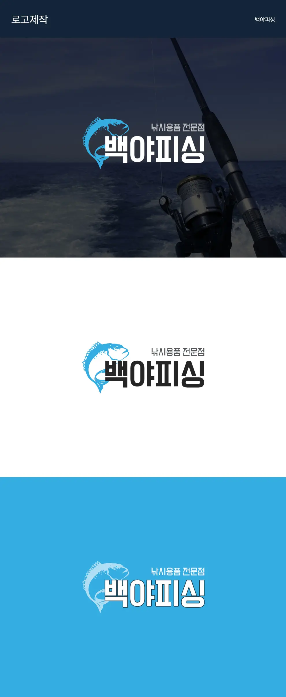 백야피싱 PC 화면