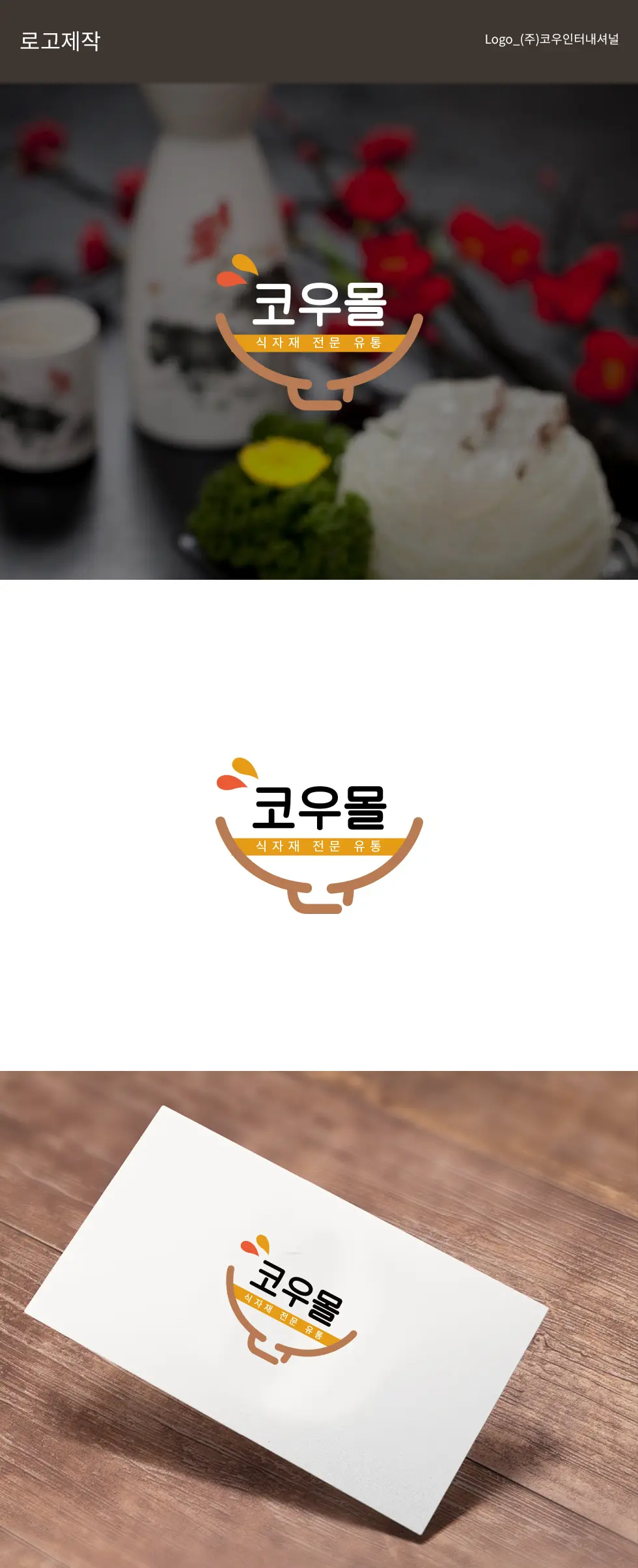 코우몰 PC 화면