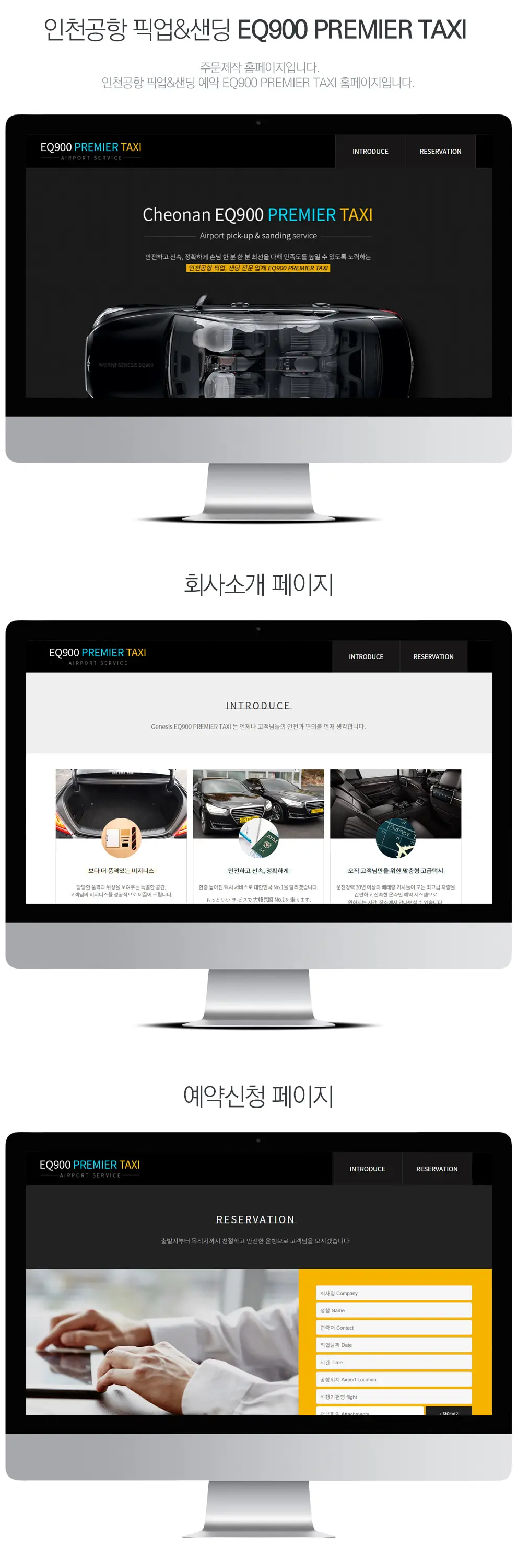 EQ900 PREMIER TAXI PC 화면