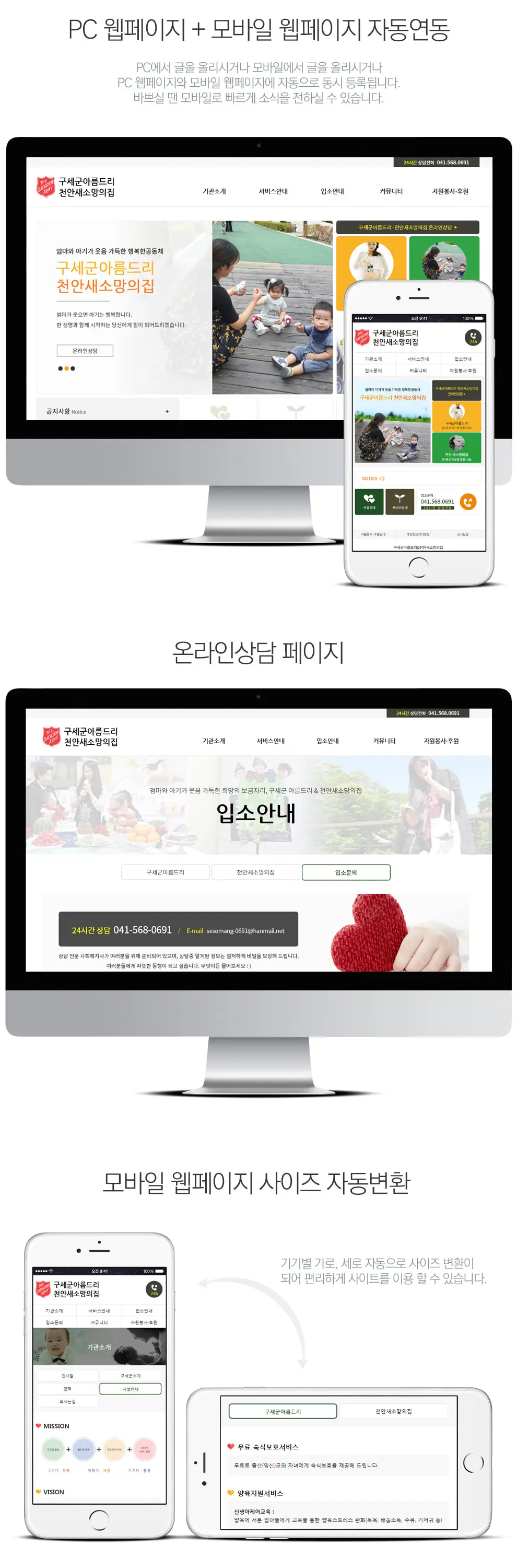 구세군아름드리&천안새소망의집 PC 화면