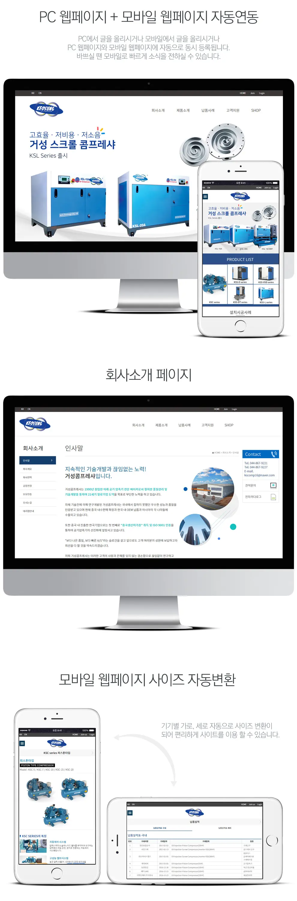 (주)거성콤프레샤 PC 화면