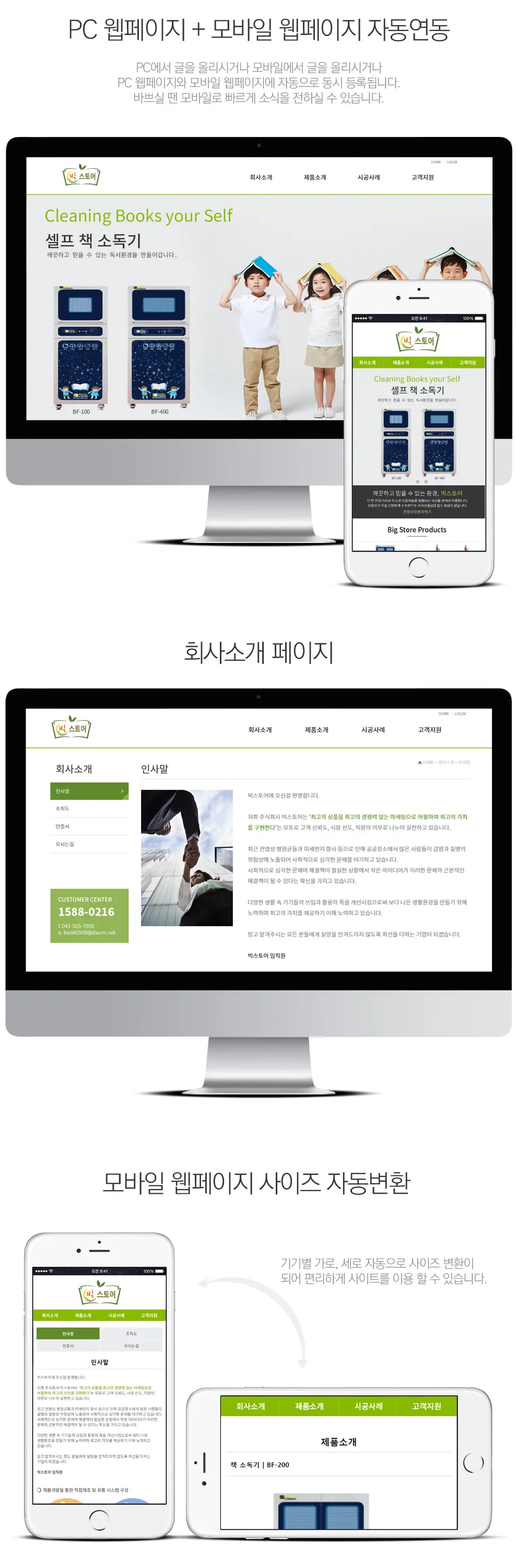 주식회사 빅스토어 PC 화면