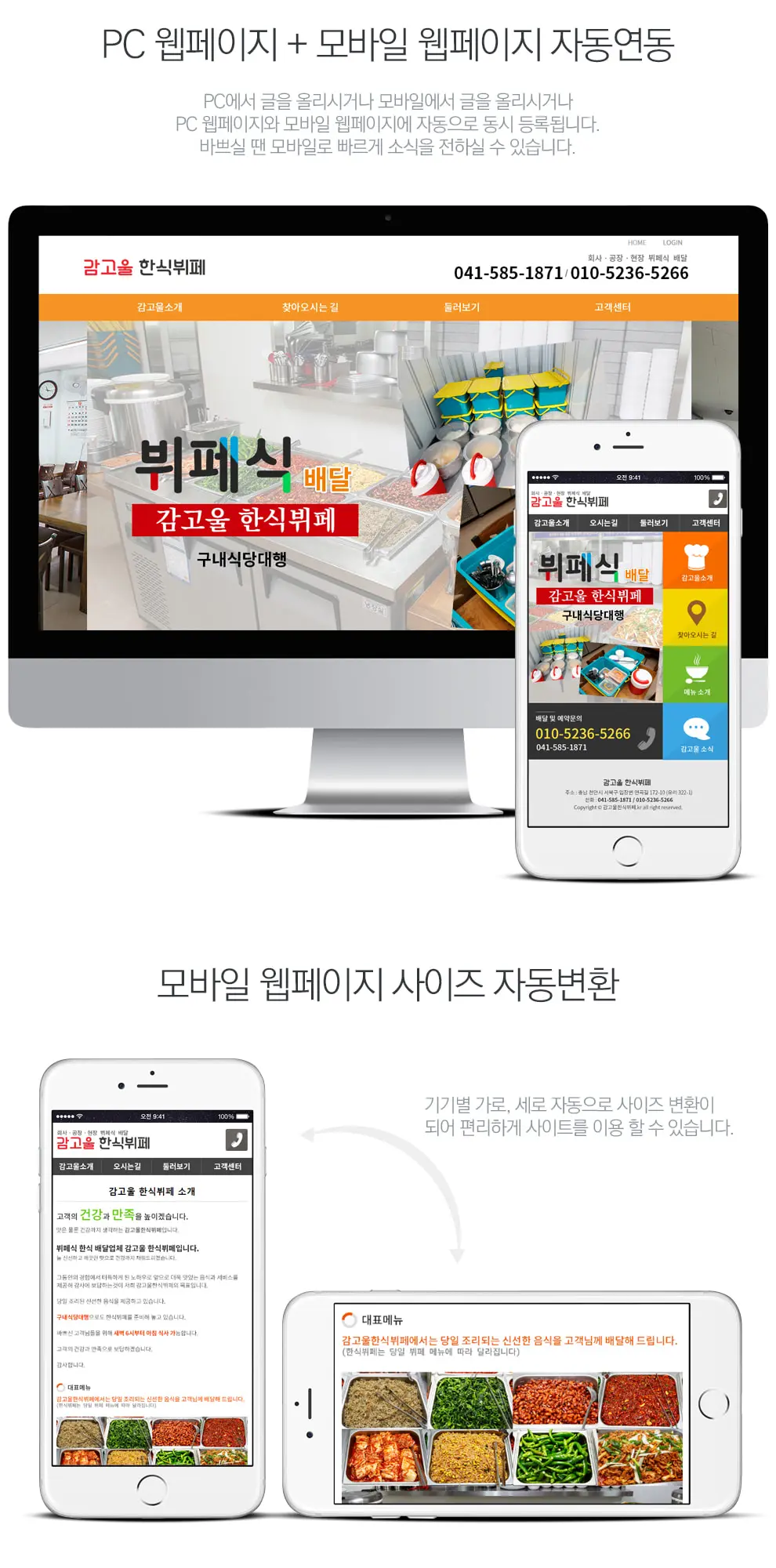감고울 한식뷔페 PC 화면