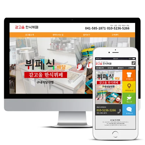 감고울 한식뷔페 PC · 모바일 화면