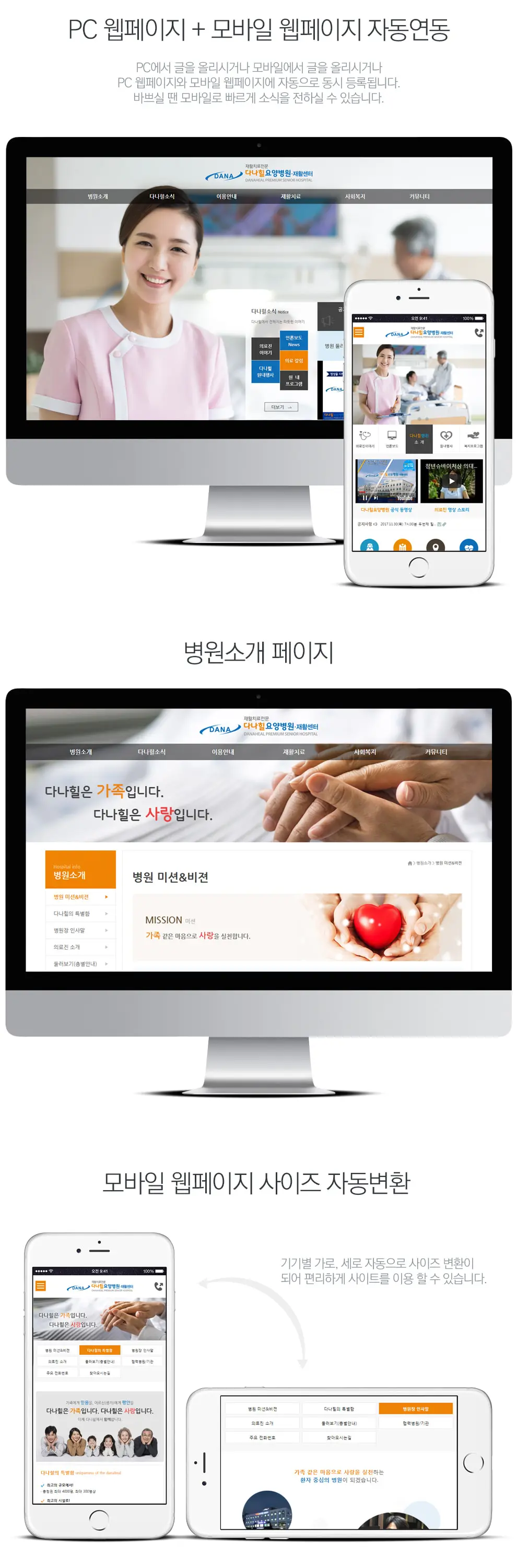 요양병원홈페이지제작_다나힐요양병원재활센터 PC 화면