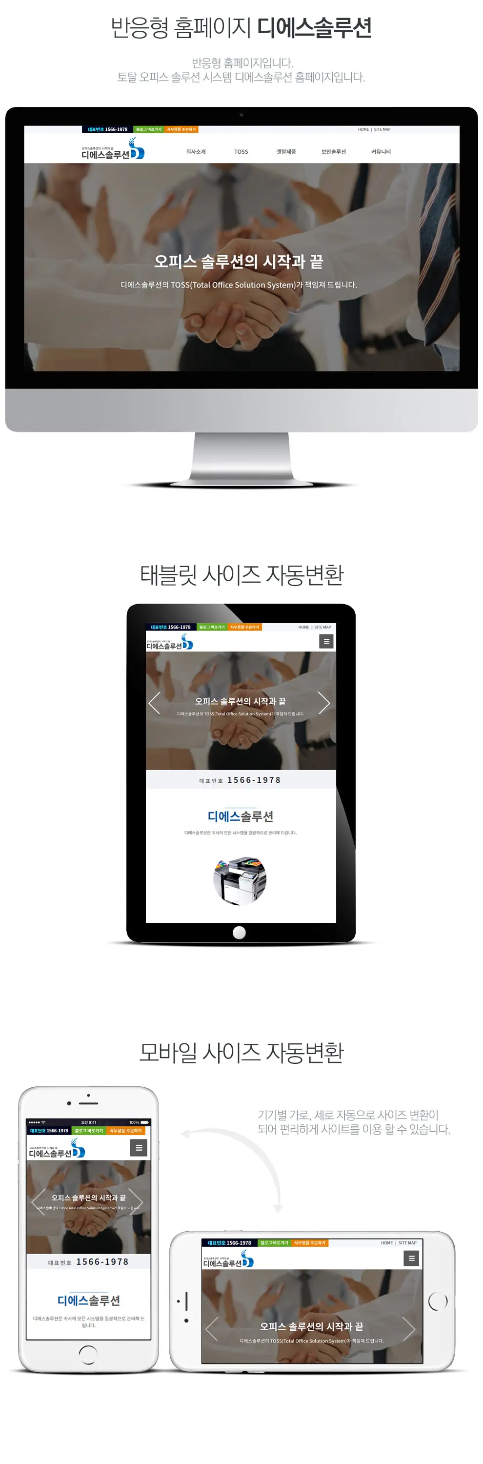 디에스솔루션 PC 화면