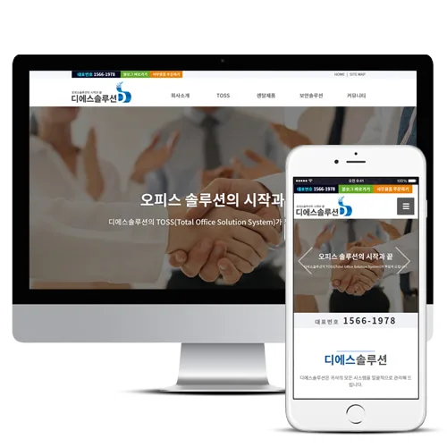 디에스솔루션 PC · 모바일 화면