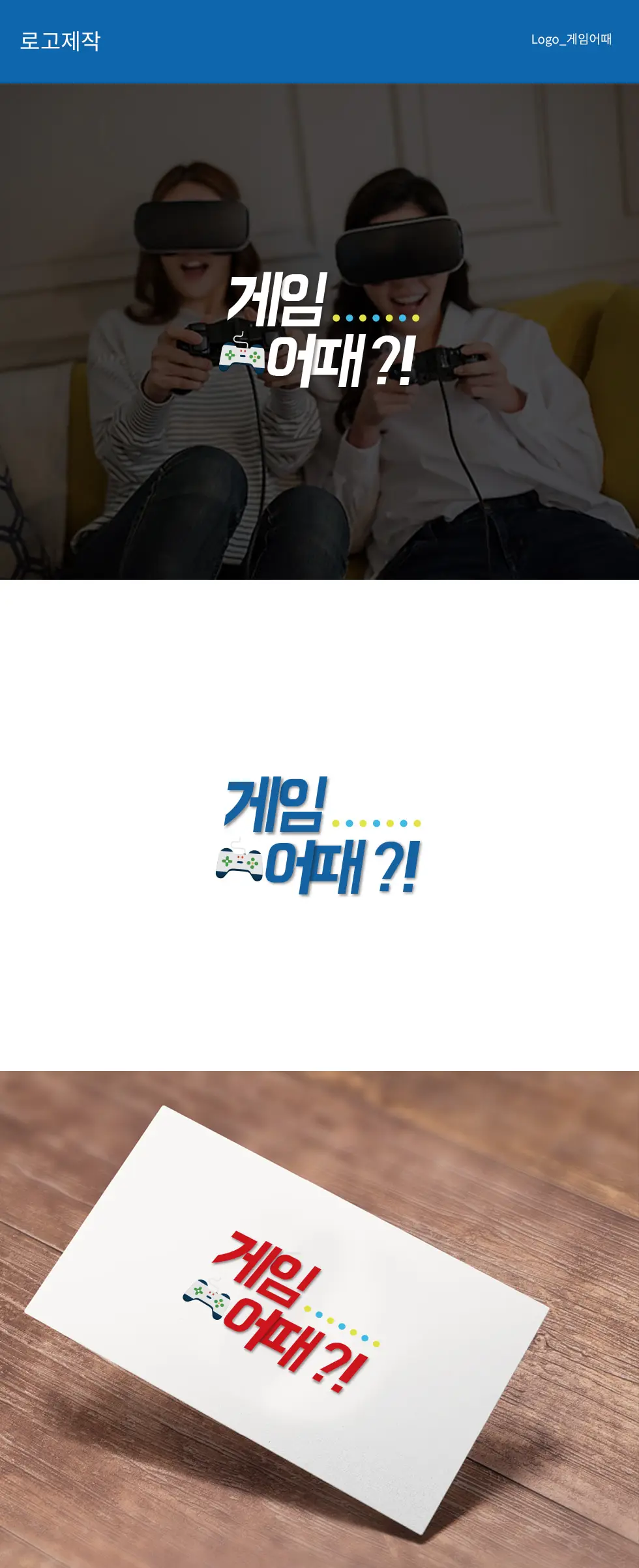 게임어때 PC 화면
