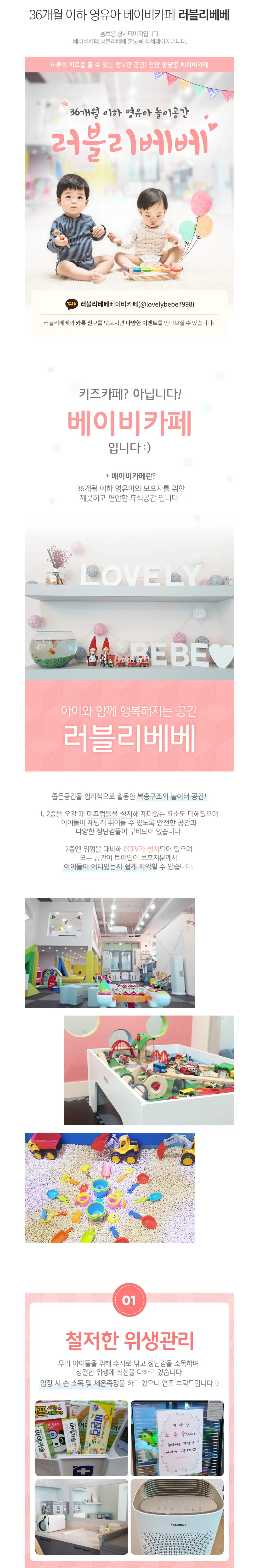 러블리베베 PC 화면