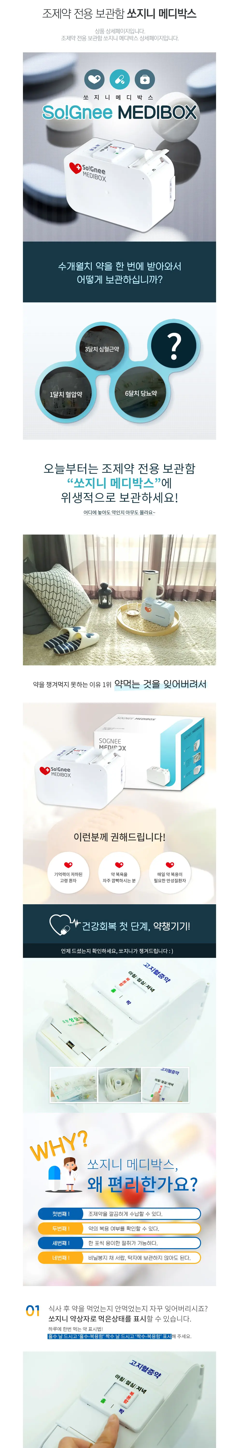 쏘지니 메디컬박스 PC 화면