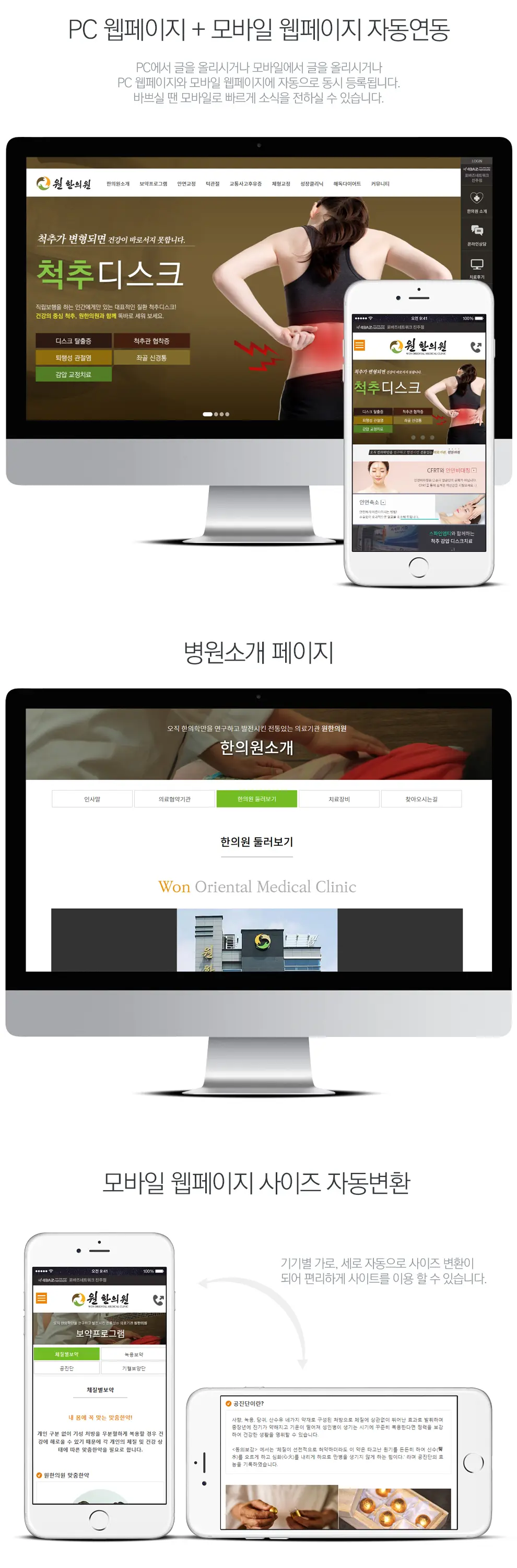 진주 원한의원 PC 화면