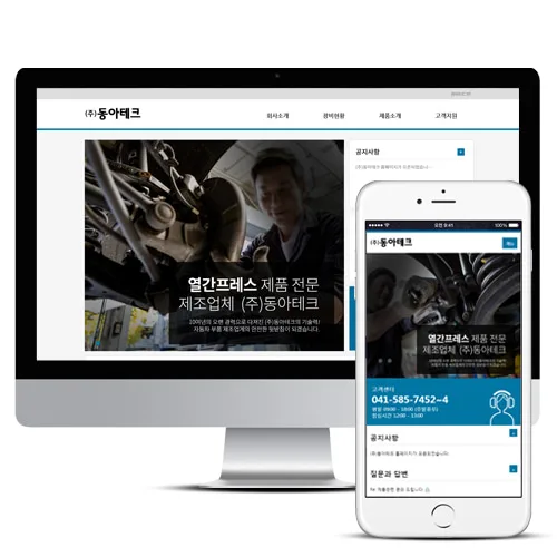 (주)동아테크 PC · 모바일 화면