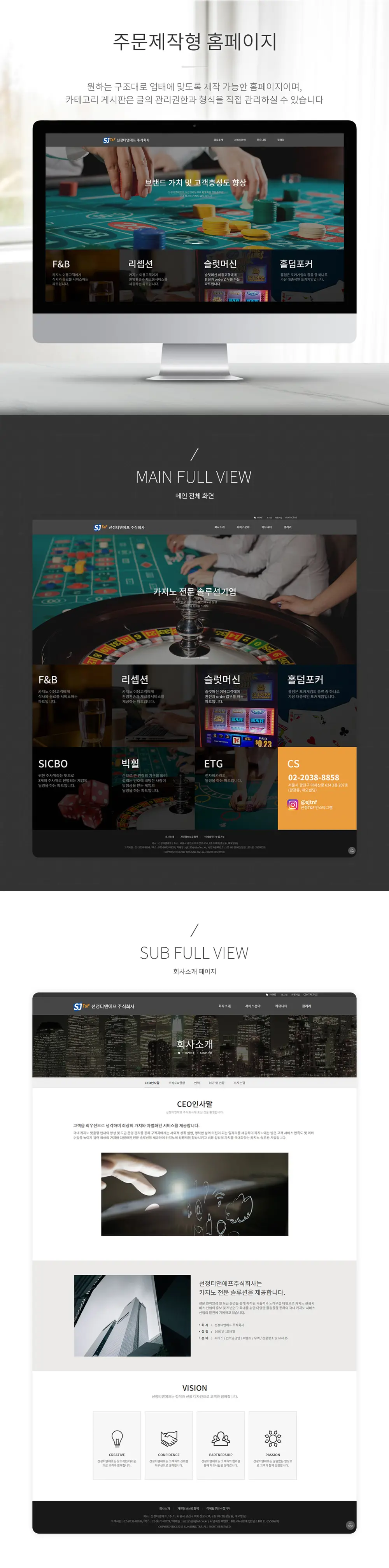 선정티앤에프 주식회사 PC 화면