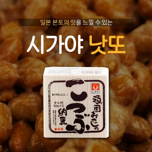 시가야낫또 PC · 모바일 화면