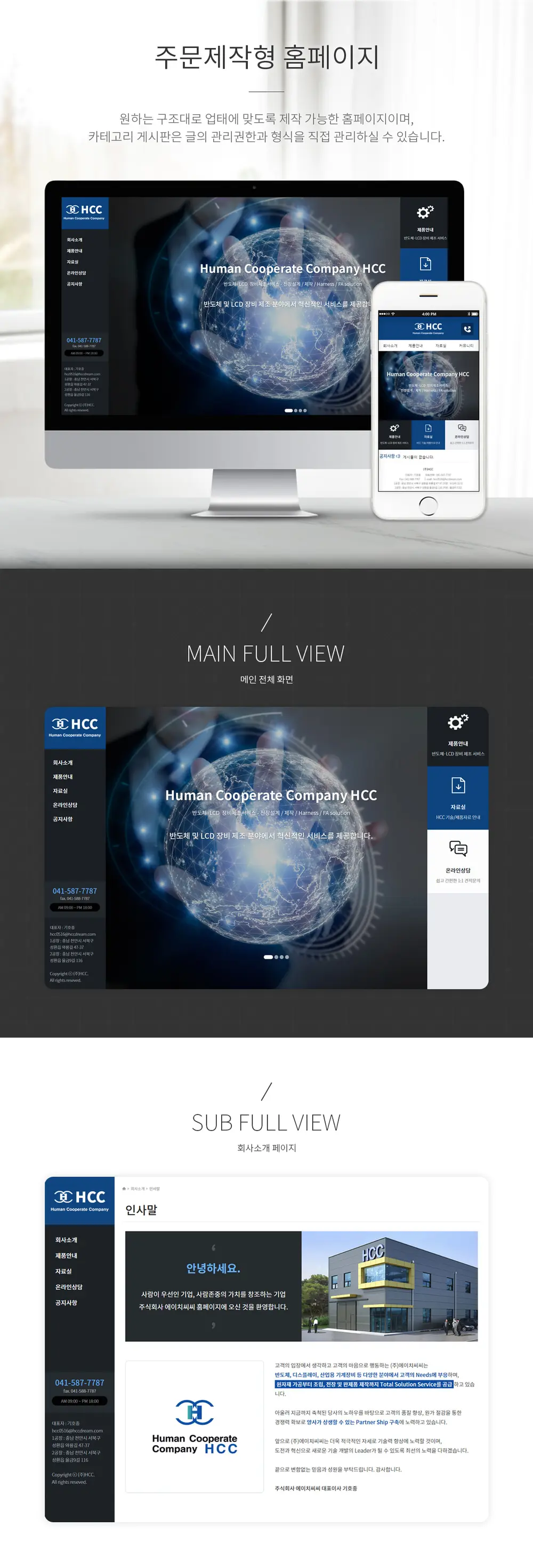 HCC PC 화면