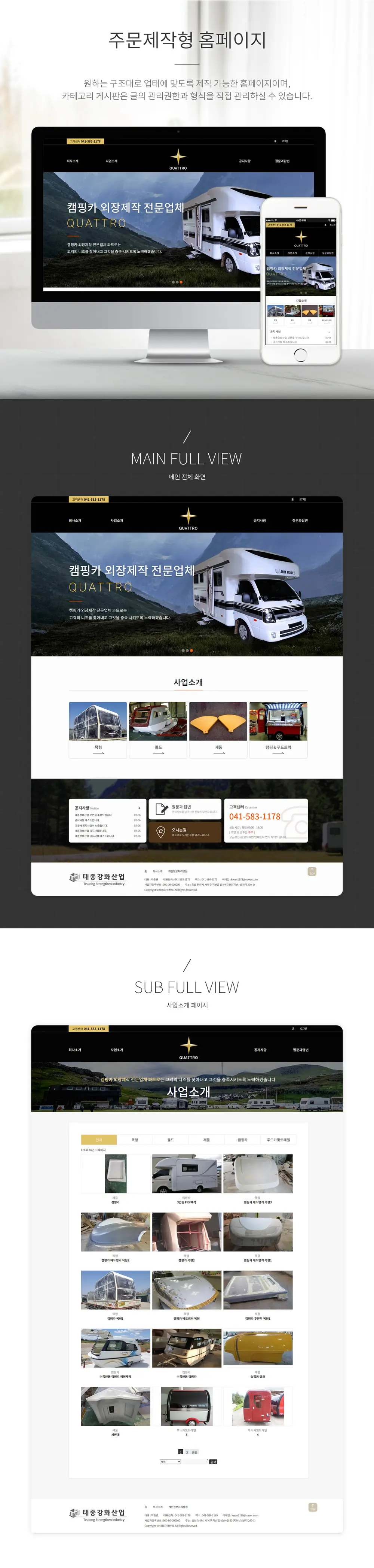 태종강화산업 PC 화면