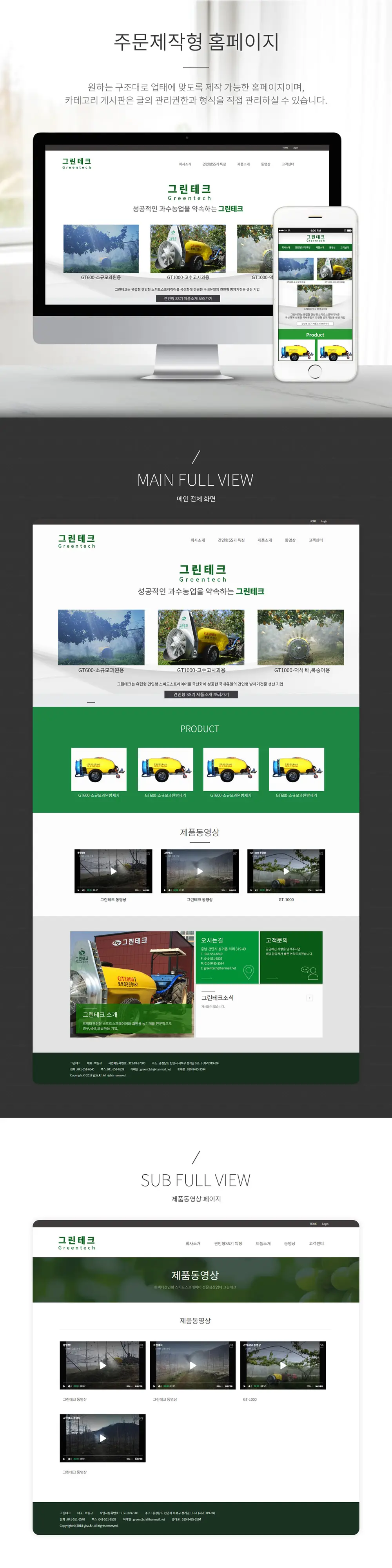 그린테크 PC 화면