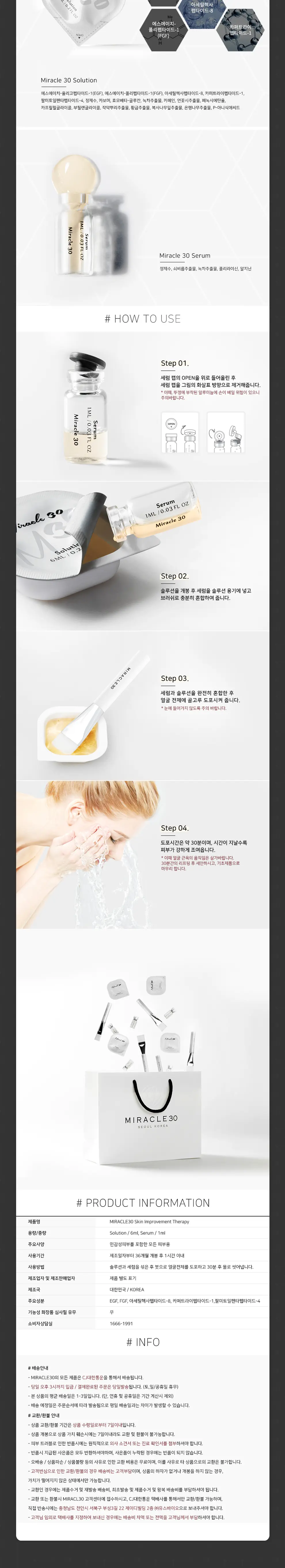 MIRACLE30 화면 2