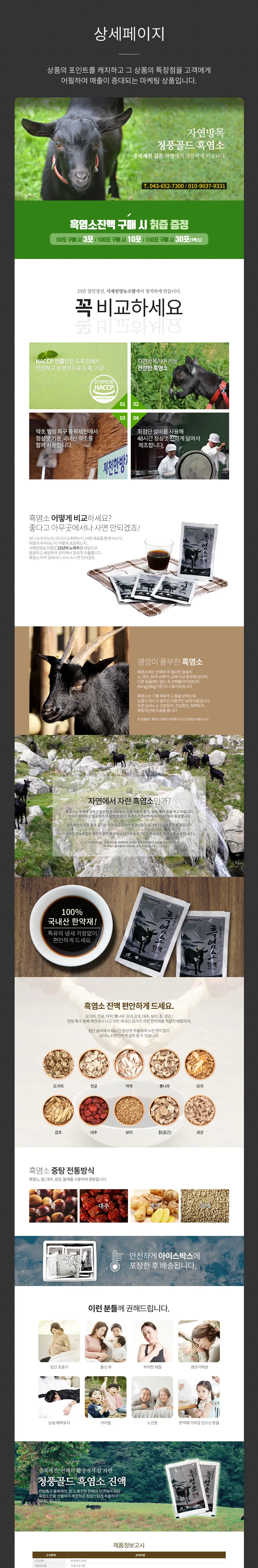 청풍골드흑염소 PC 화면