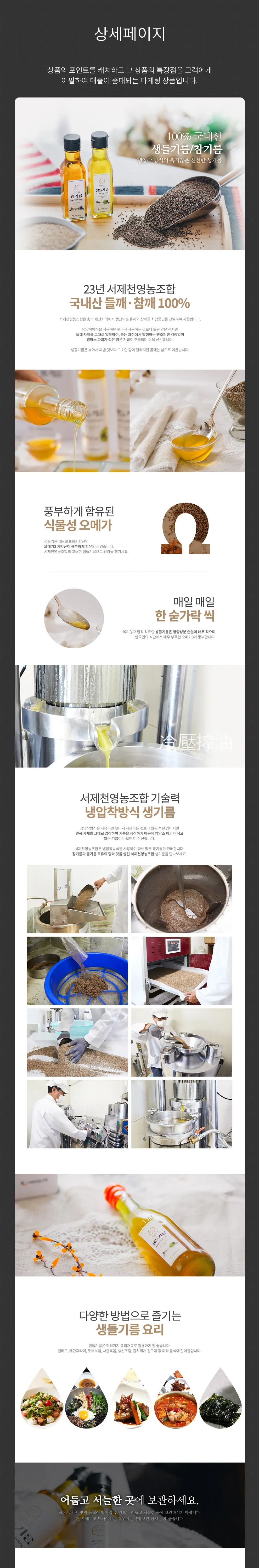 청풍골드 생들기름/참기름 PC 화면