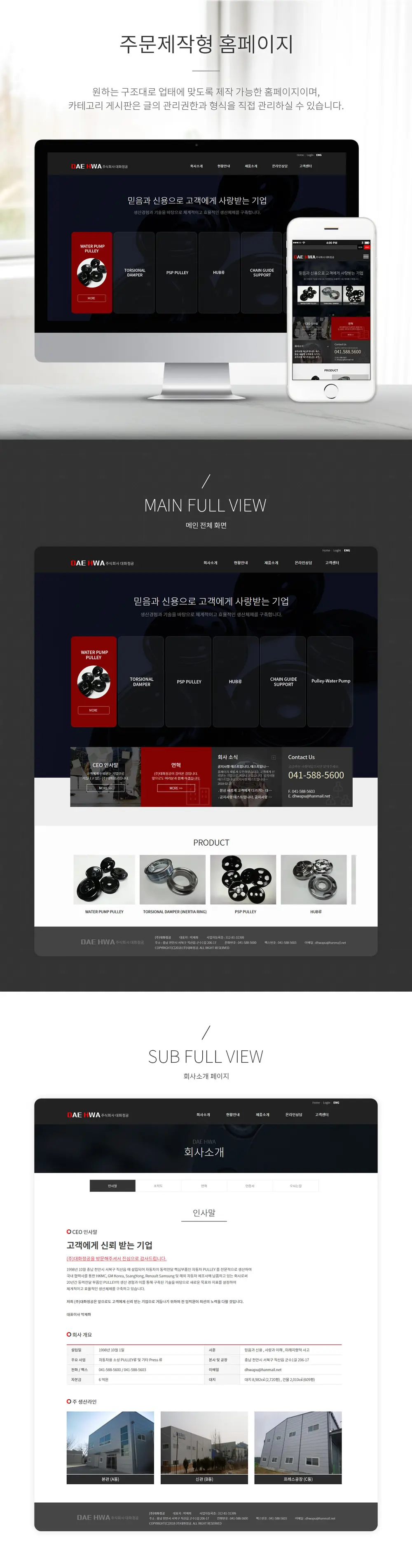 (주)대화정공 PC 화면