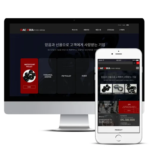 (주)대화정공 PC · 모바일 화면