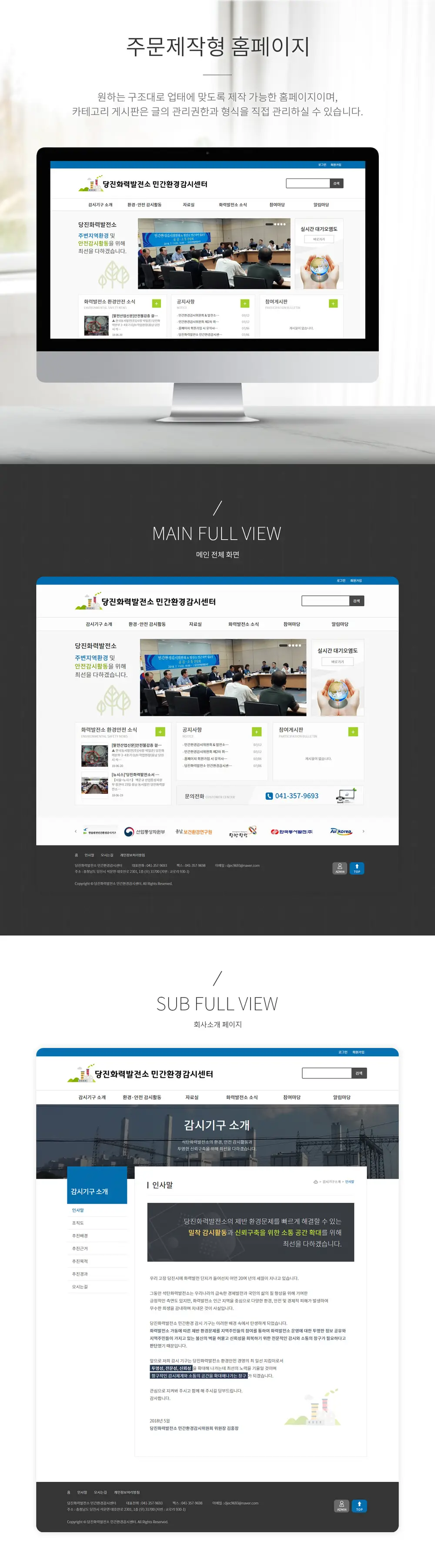 당진화력발전소 민간환경감시센터 PC 화면
