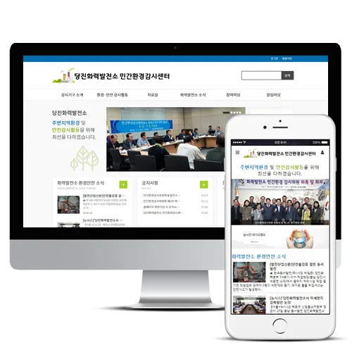 당진화력발전소 민간환경감시센터 PC · 모바일 화면