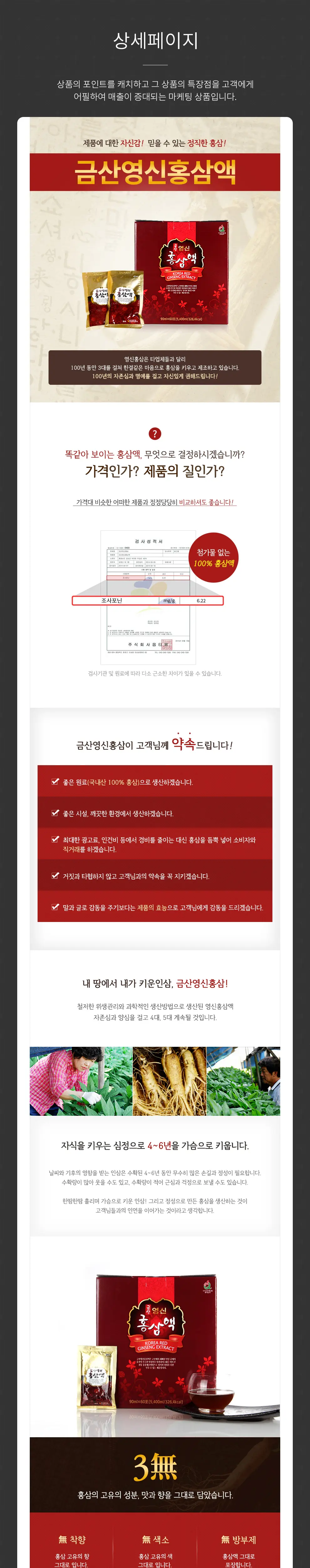 금산영신홍삼 PC 화면