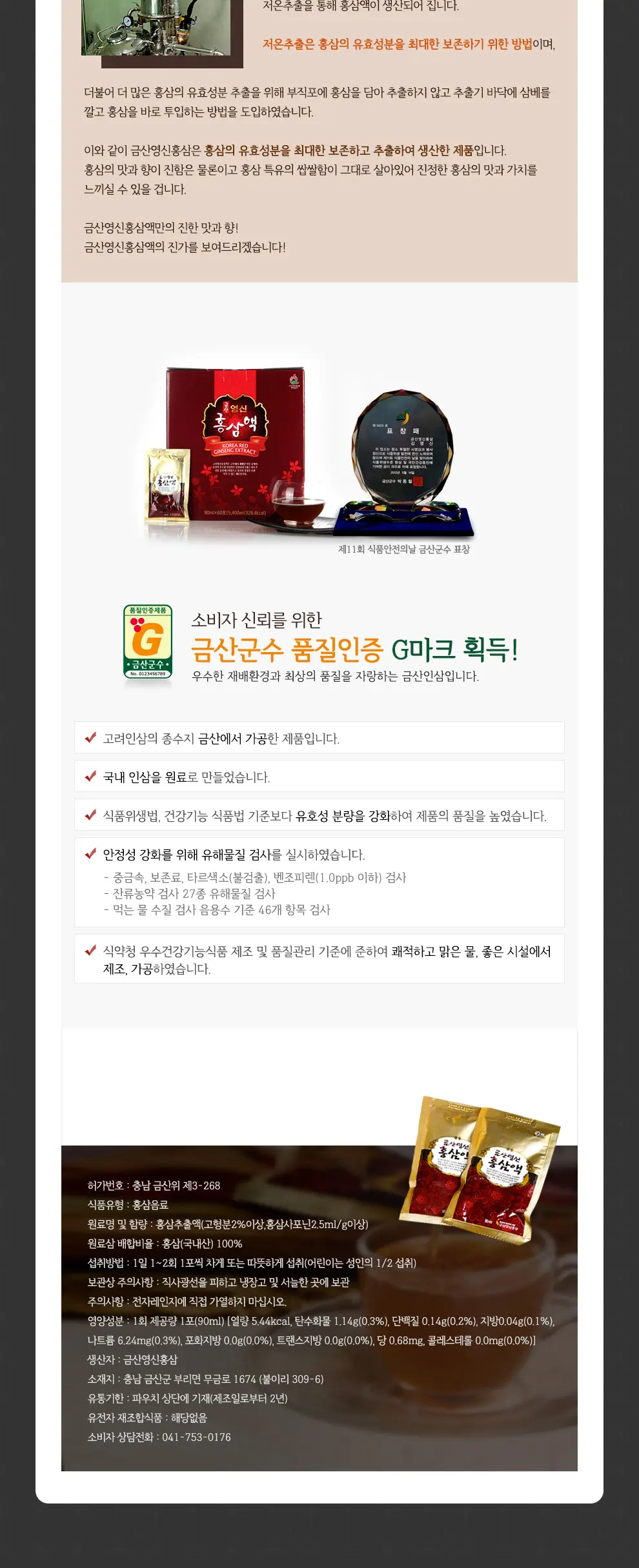 금산영신홍삼 화면 4