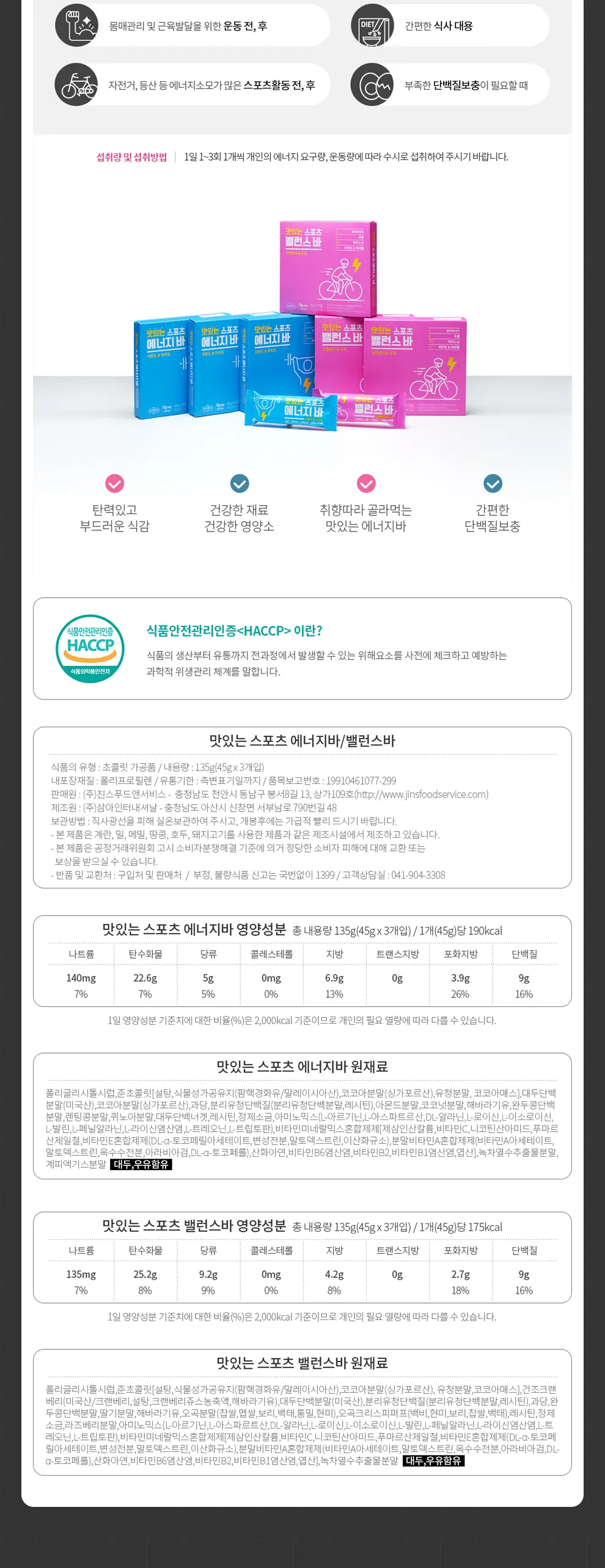 진스푸드앤서비스 화면 2