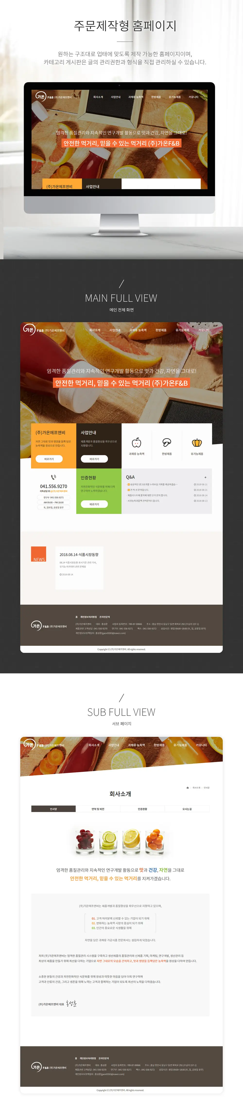 (주)가온F&B PC 화면