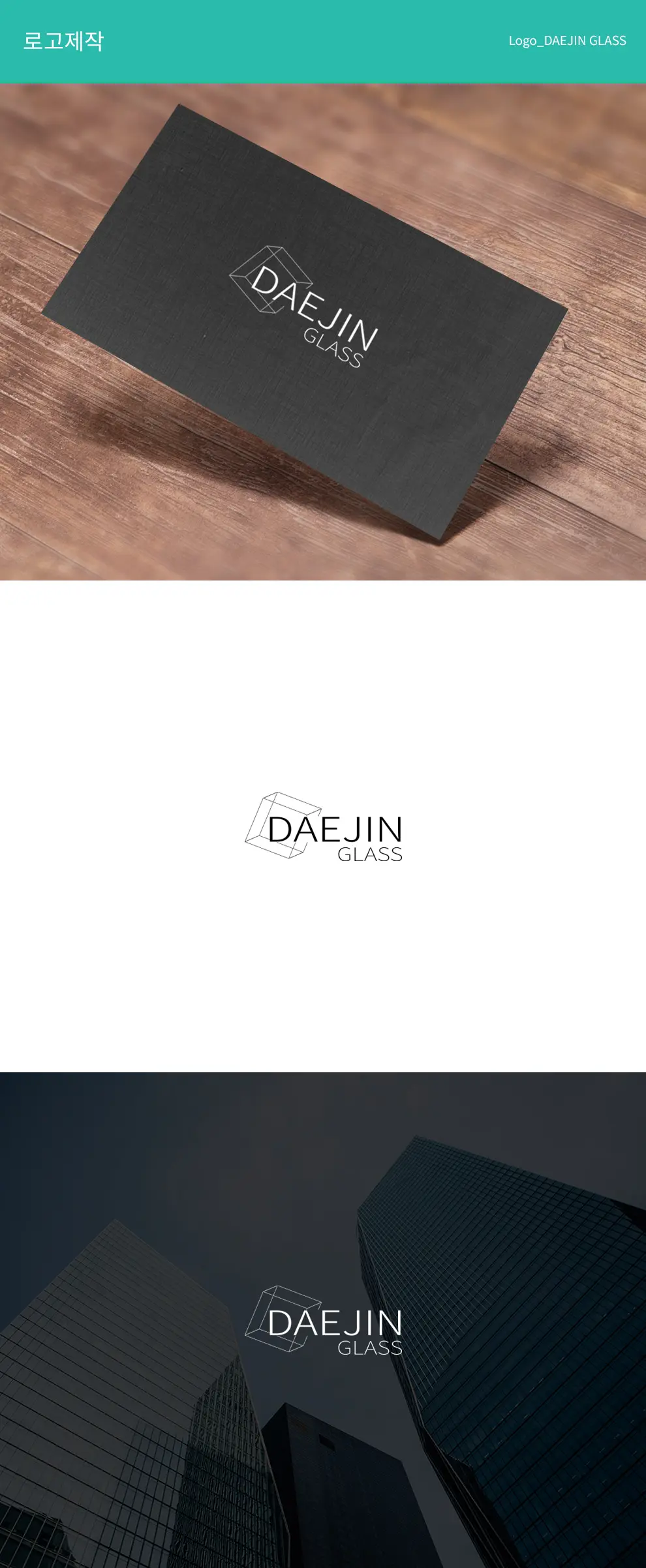 대진글라스 PC 화면