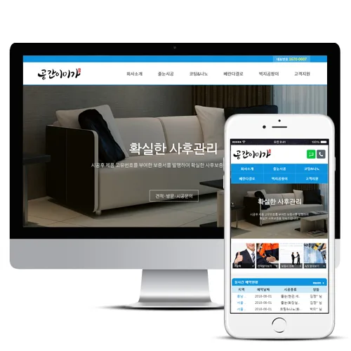 줄눈시공업체 PC · 모바일 화면