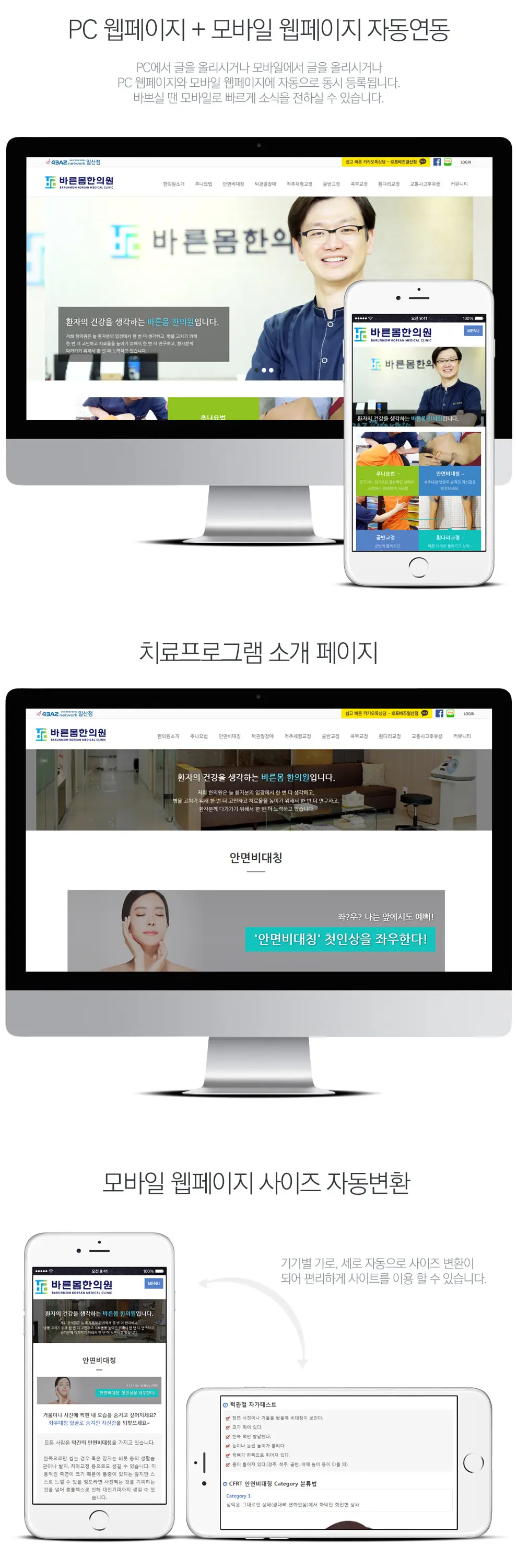 바른몸한의원 PC 화면