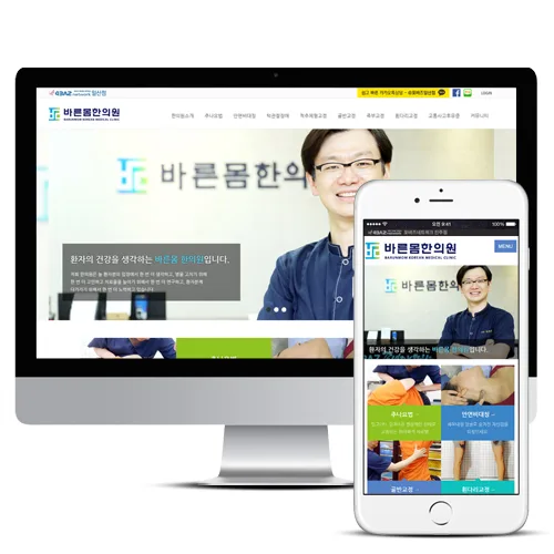 바른몸한의원 PC · 모바일 화면